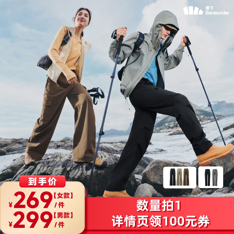 【所有女生的衣橱直播间】蕉下情侣款伞兵软壳裤