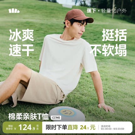 蕉下速干短袖男款凉感2026新款夏防晒黑白内搭耐洗不变形透气T恤