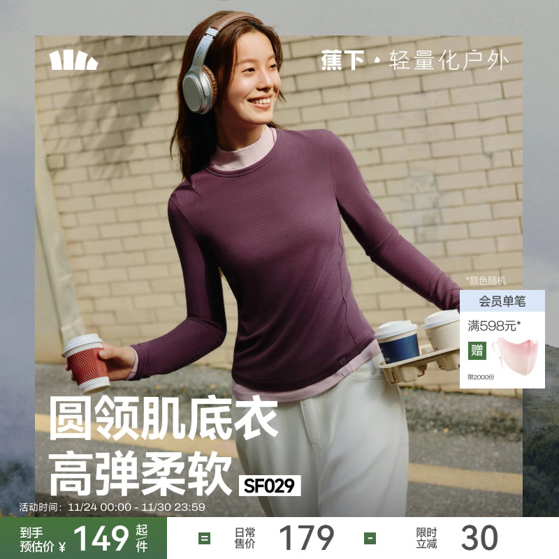 蕉下圆领肌底衣保暖上装修身长袖T恤亲肤女士秋衣内搭上衣打底衫