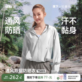 蕉下通风防晒衣女显瘦春夏户外新款 透气皮肤衣山系上衣外套