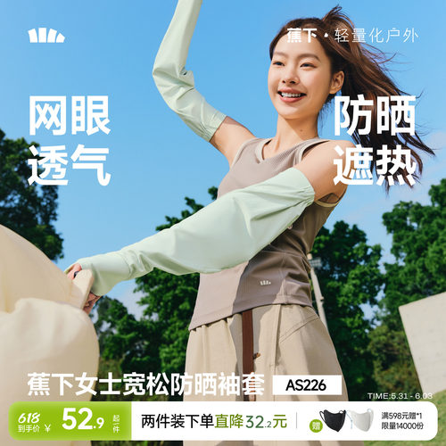 蕉下宽松防晒冰袖袖套防紫外线