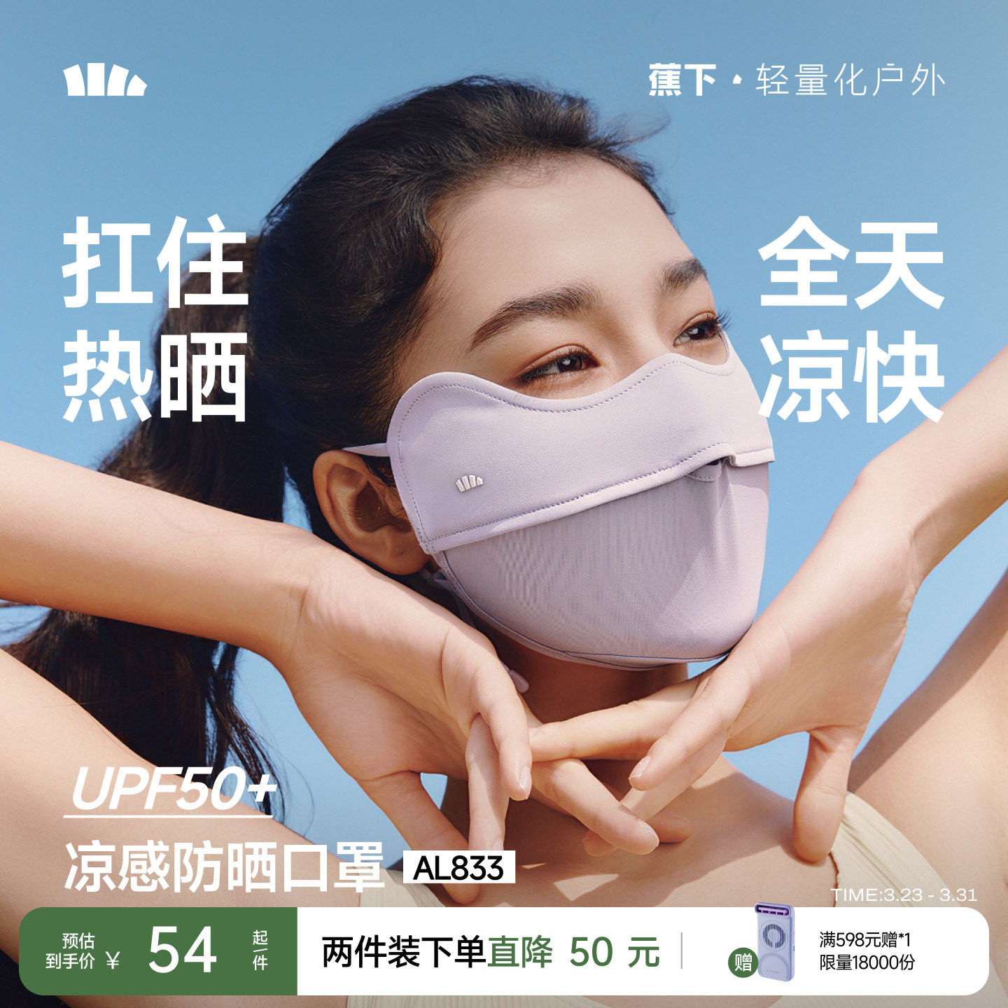 蕉下腮红防晒口罩护眼角防紫外线女春夏开车防风面纱凉感防晒面罩