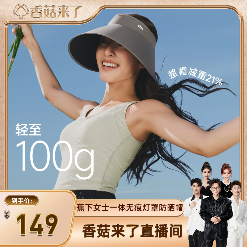 【香菇来了】蕉下防晒帽灯罩帽大檐全遮光无痕一体防紫外线遮阳帽