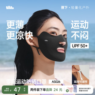 蕉下运动防晒口罩女开口呼吸防紫外线高尔夫跑步骑行凉感冰丝面罩