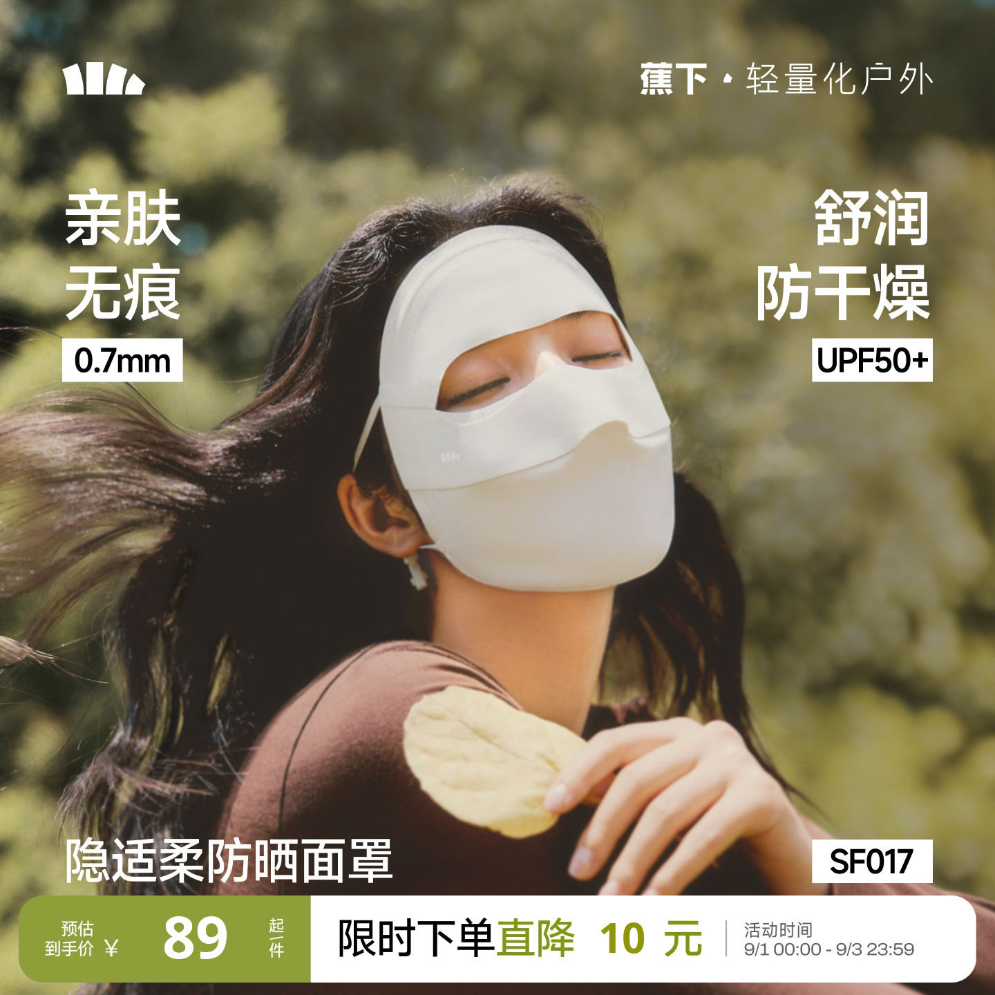 蕉下女士四季裸感防晒支架面罩图片