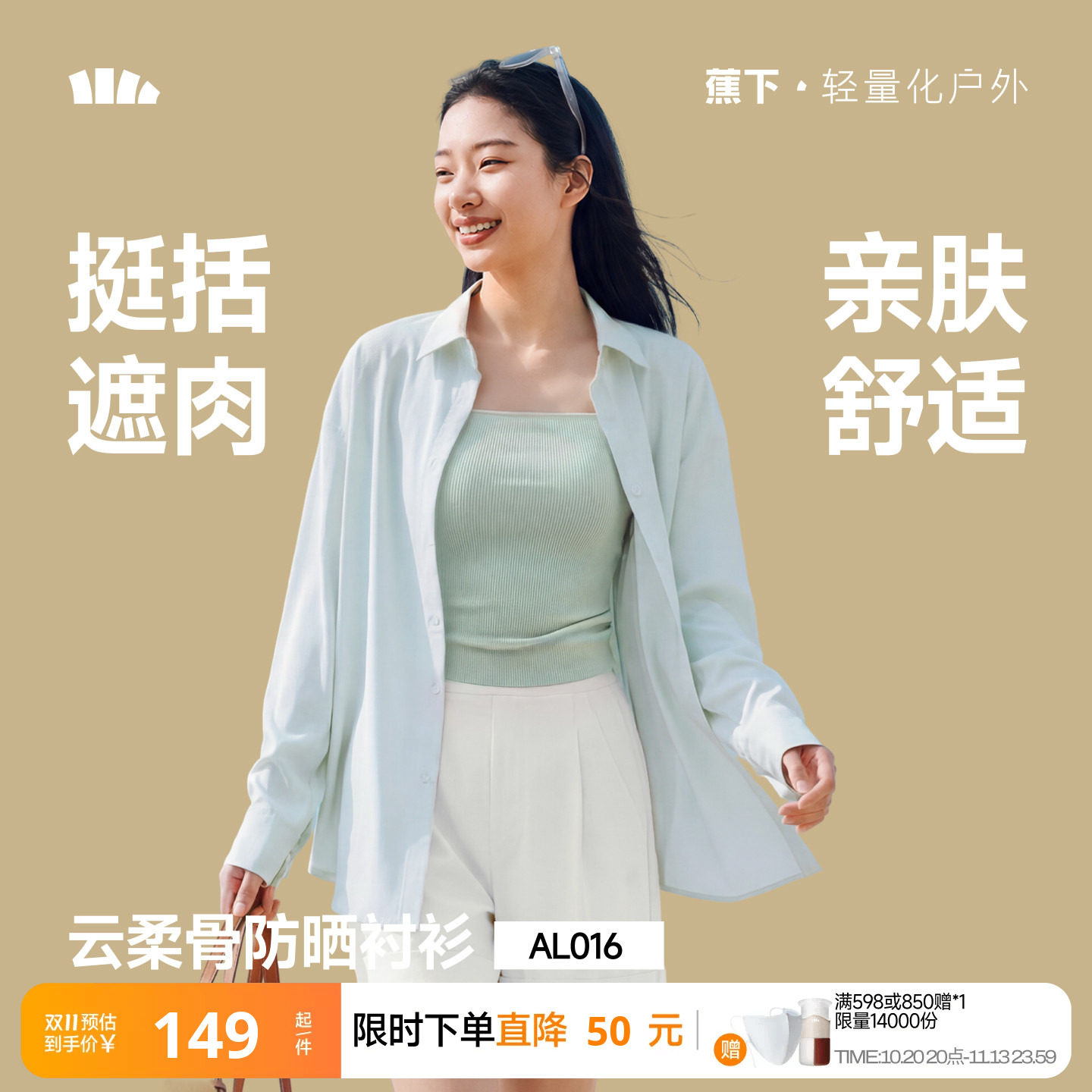 蕉下翻领宽松衬衫女款防晒衣防紫外秋季宽松显瘦挺括薄款外套上衣