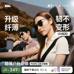 蕉下超薄卡片折叠墨镜男女款 防紫外线开车方圆框防晒户外太阳眼镜