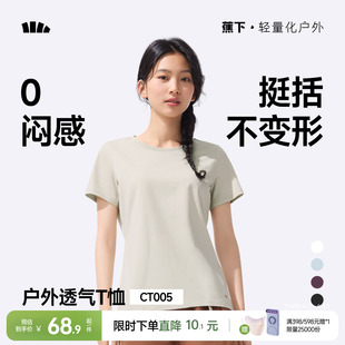 透气衣服户外打底衫 上衣休闲春夏白色通勤修身 蕉下T恤女棉短袖