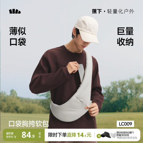 蕉下胸包斜挎包男女运动胸包