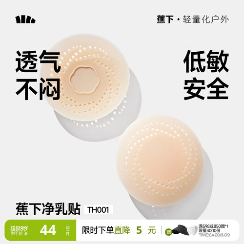 蕉下隐形乳贴透气防凸点低敏牢固