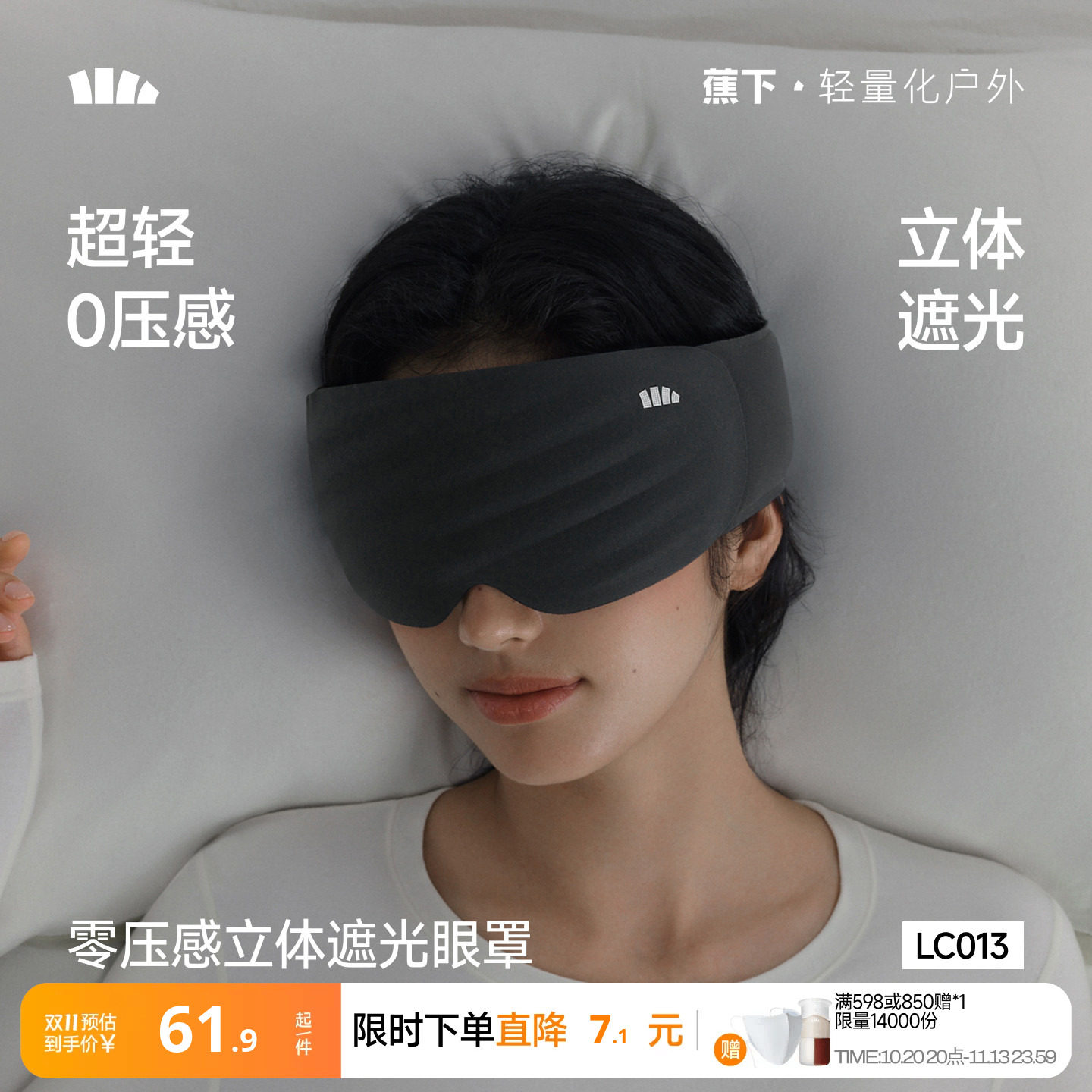 蕉下眼罩遮光睡眠0压感男女士办公午睡旅行飞机专用睡眠遮光眼罩