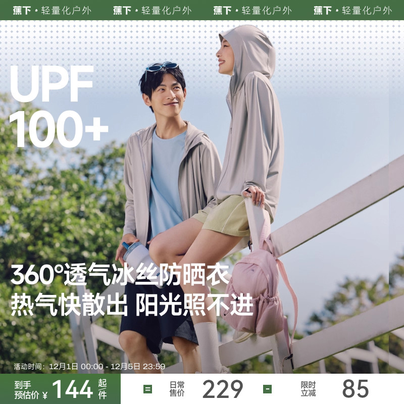 蕉下透气防晒衣AS599情侣款凉感防紫外线户外冰丝防晒服男女外套