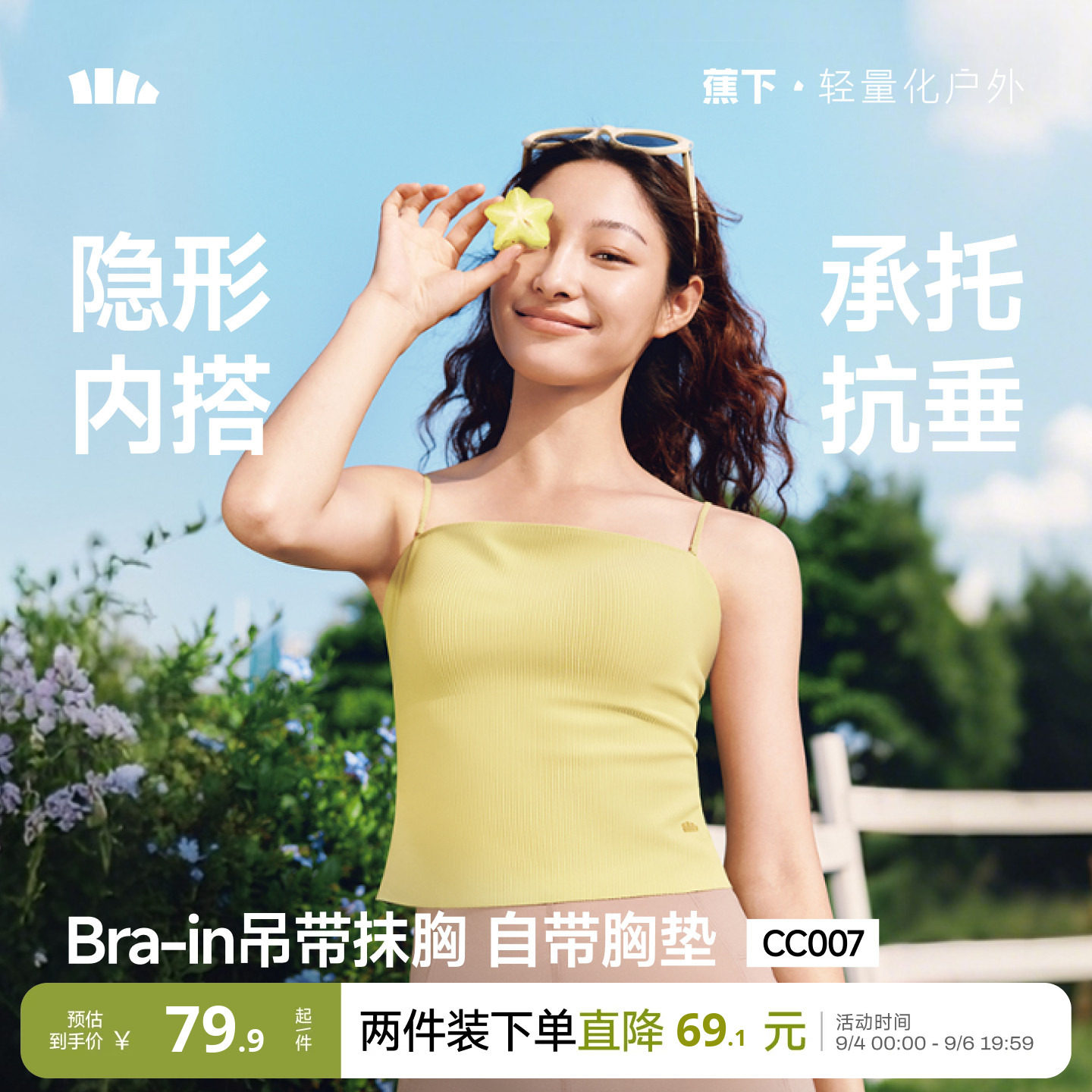 蕉下美背无痕带胸垫防走光背心图片