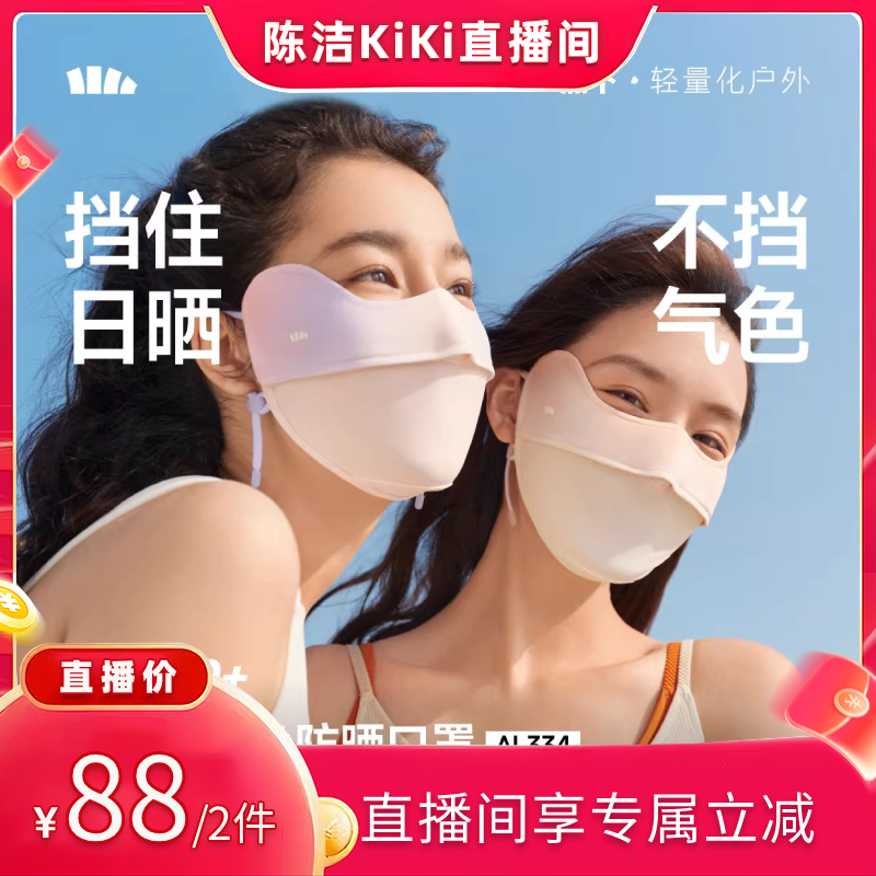 【k姐推荐】蕉下防晒口罩腮红护眼角骑行开车防紫外线女款夏面罩