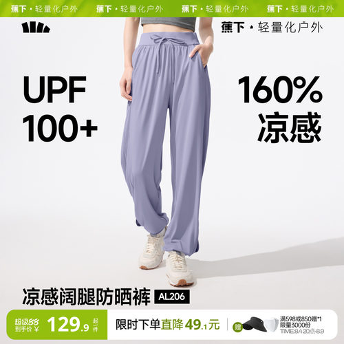 蕉下冰丝运动束脚裤女空调裤防晒