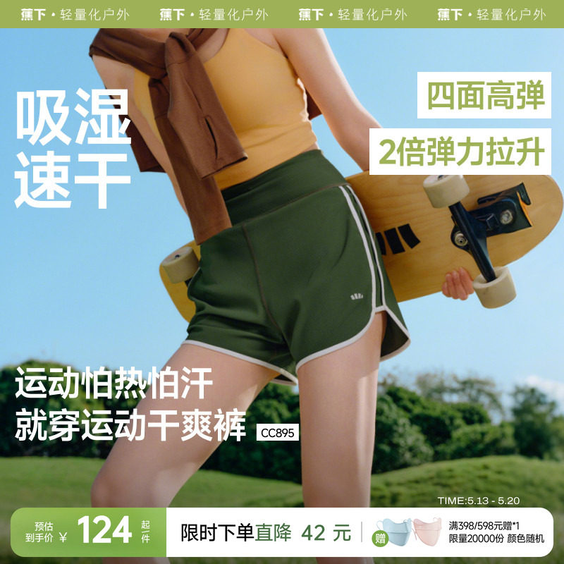 蕉下凉感运动短裤女夏跑步裤健身裤速干显瘦休闲裤户外运动裤子