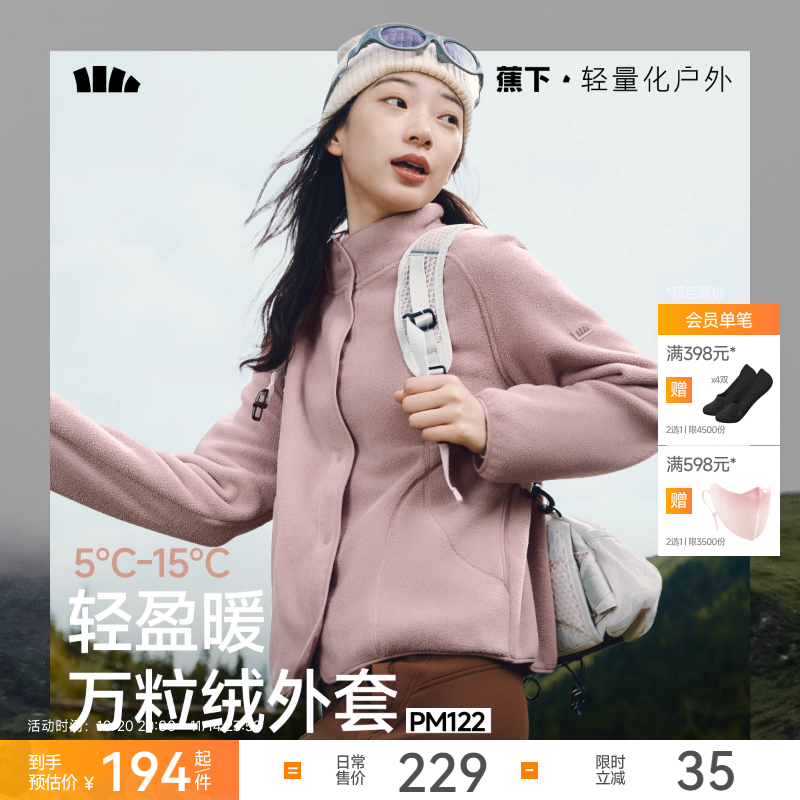 蕉下万粒绒外套女早秋新款摇粒绒休闲抓绒衣内胆户外防风薄款外套