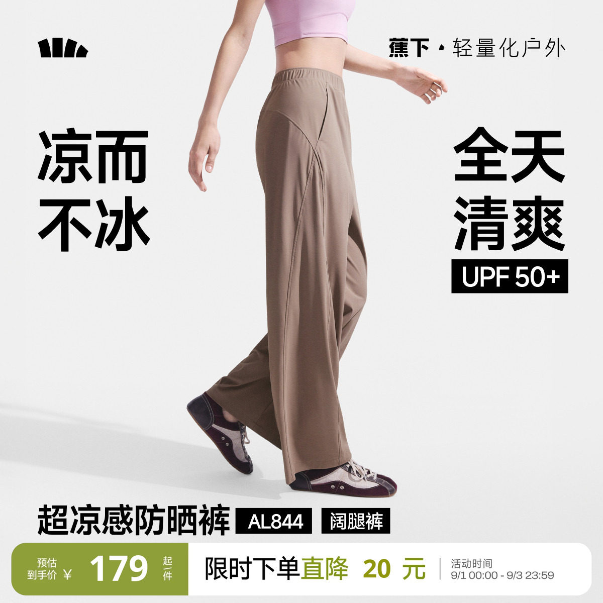 蕉下垂感防晒裤高弹速干挺阔图片
