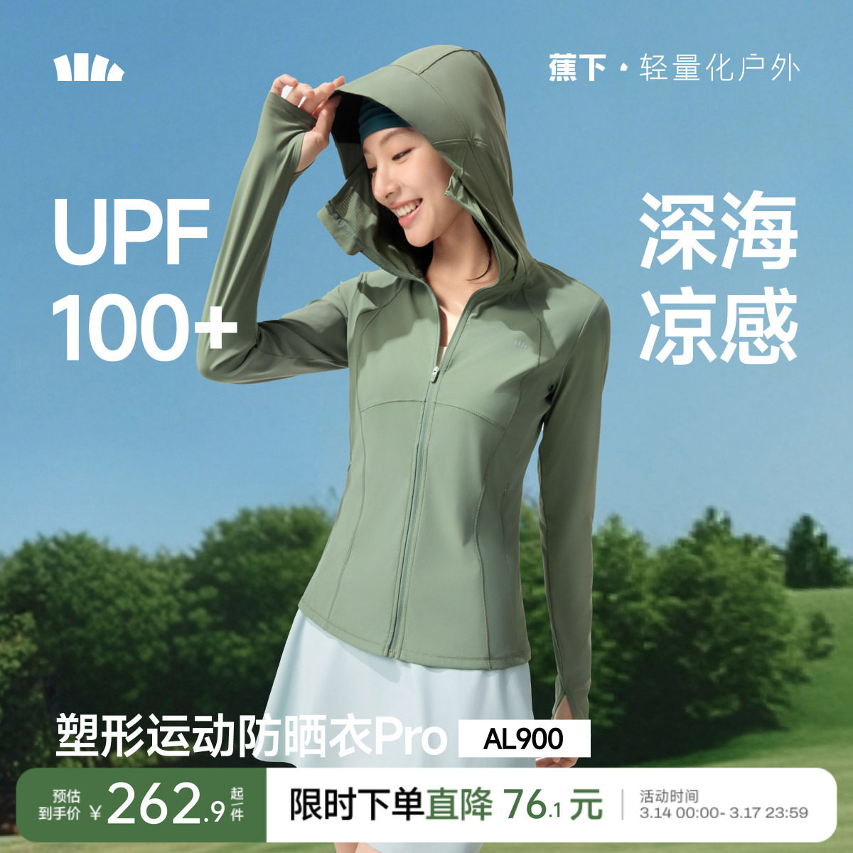 蕉下超模防晒衣女款夏季冰丝凉感修身运动显瘦塑型瑜伽外套防晒服