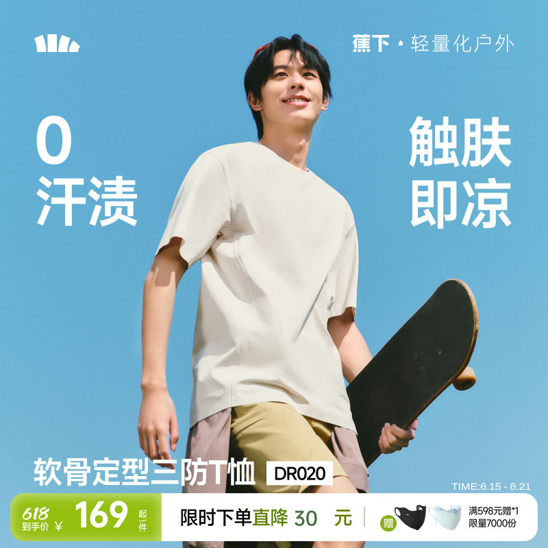 蕉下0汗渍三防T恤男款打底衫凉感运动速干透气春夏5A抑菌短袖内搭 - 实物图