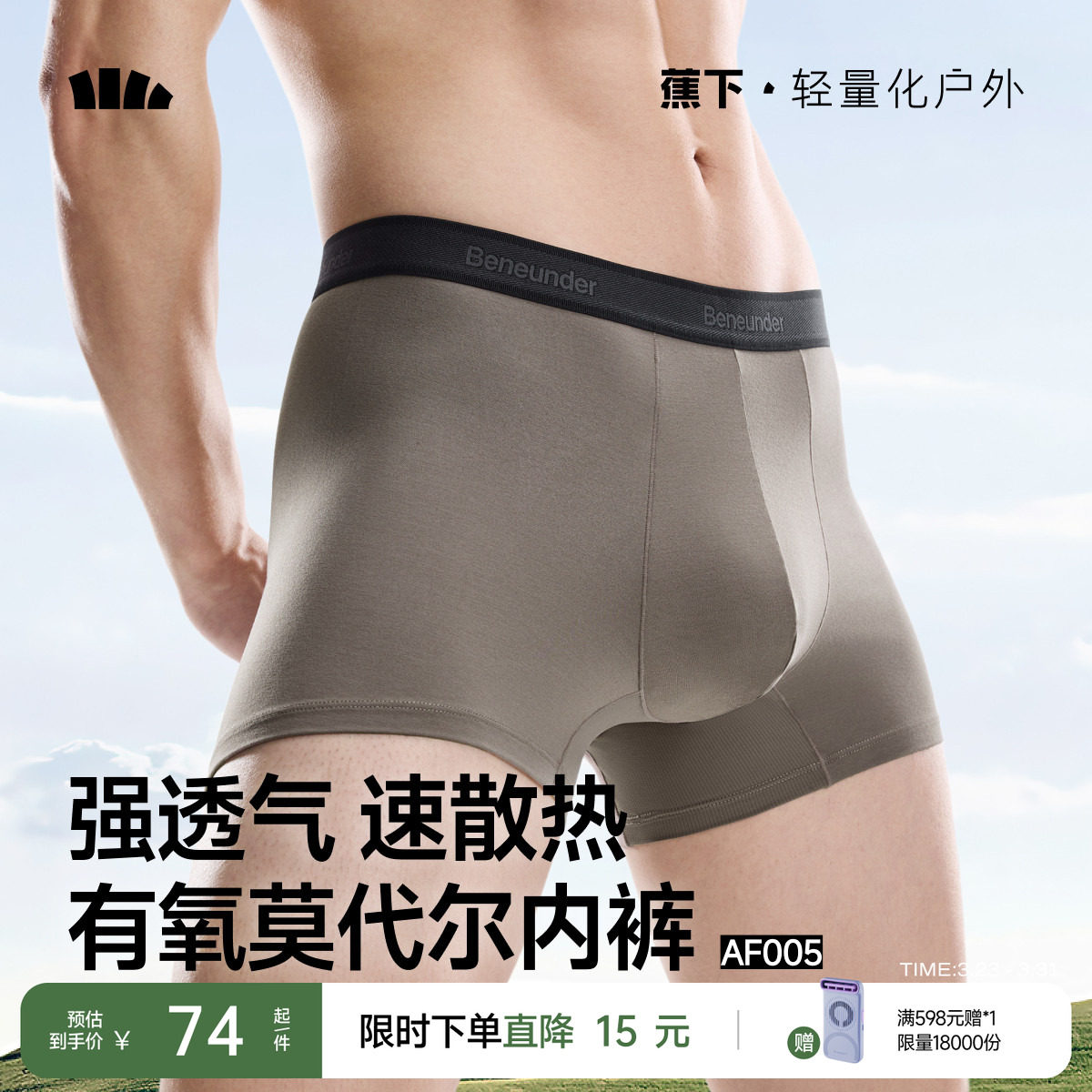 蕉下男士透气内裤莫代尔7A抑菌亲肤高弹不夹臀平角裤运动四角短裤