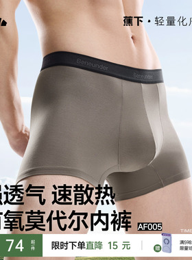 蕉下男士透气内裤莫代尔7A抑菌亲肤高弹不夹臀平角裤运动四角短裤