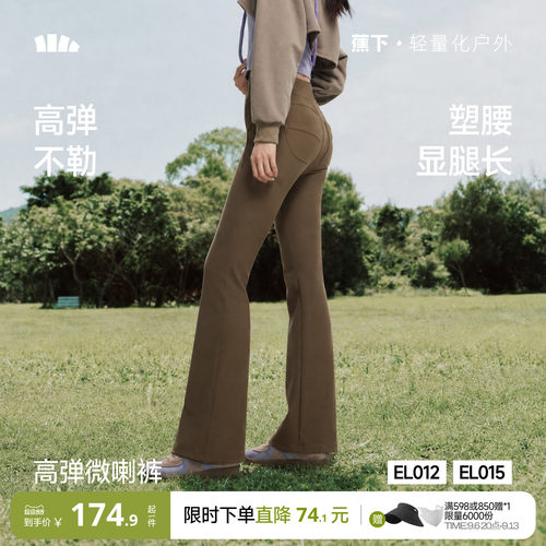 蕉下暴走高弹提臀鲨鱼喇叭裤女