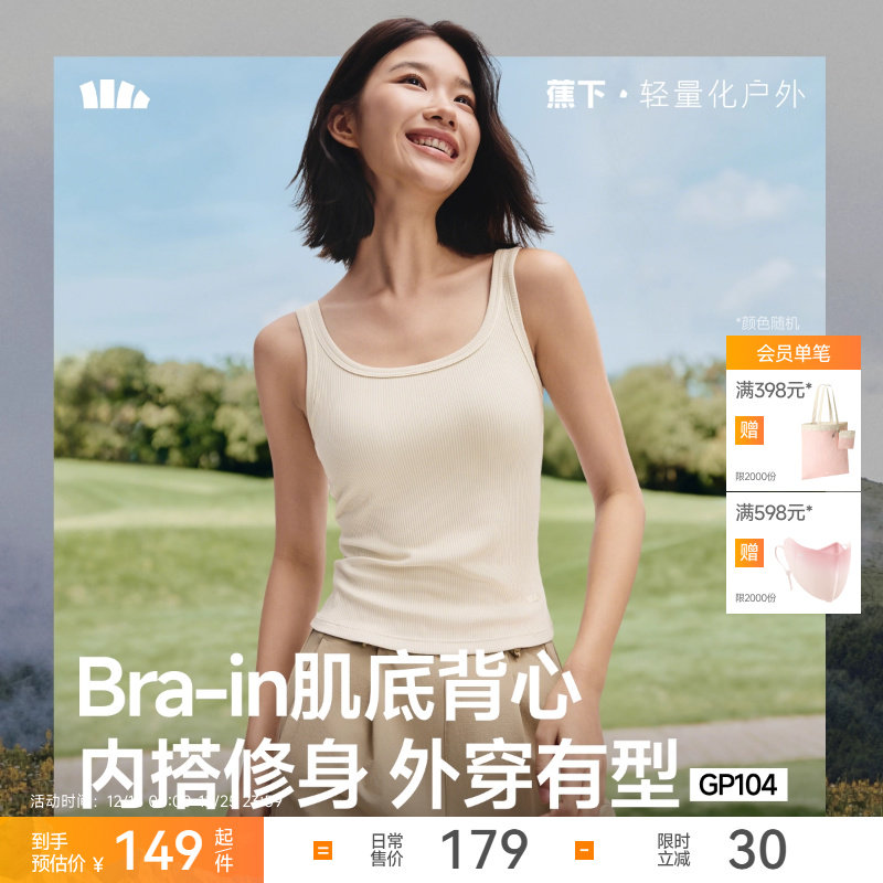 透气背心吊带蕉下免穿文胸带胸垫