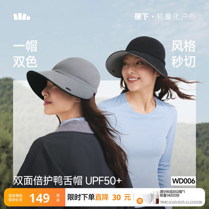 蕉下鸭舌帽户外女士大帽檐遮阳帽新款太阳帽秋冬双面保暖渔夫帽子