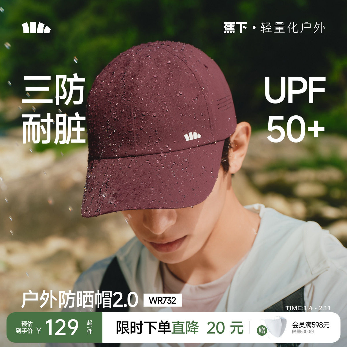 蕉下轻薄鸭舌帽WR732男女同款三防防晒帽软顶宽檐显脸小棒球帽子