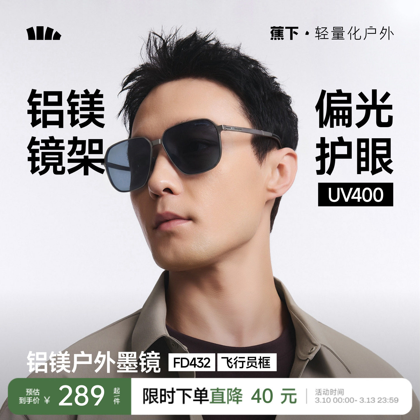 蕉下飞行员折叠墨镜男款痞帅户外登山紫外线偏光开车专用太阳眼镜