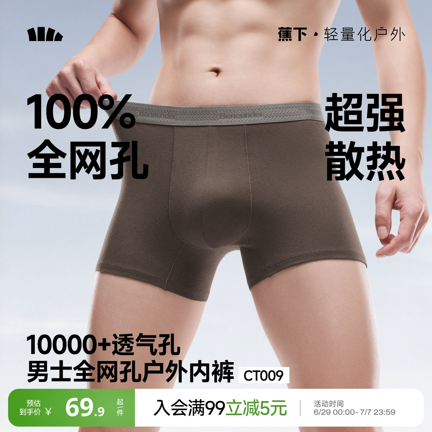 蕉下男士全网眼内裤透气速干运动加长四角裤抑菌精梳棉平角短裤
