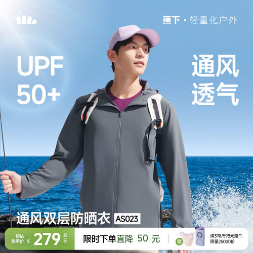 蕉下超透气防晒衣男轻薄速干凉感