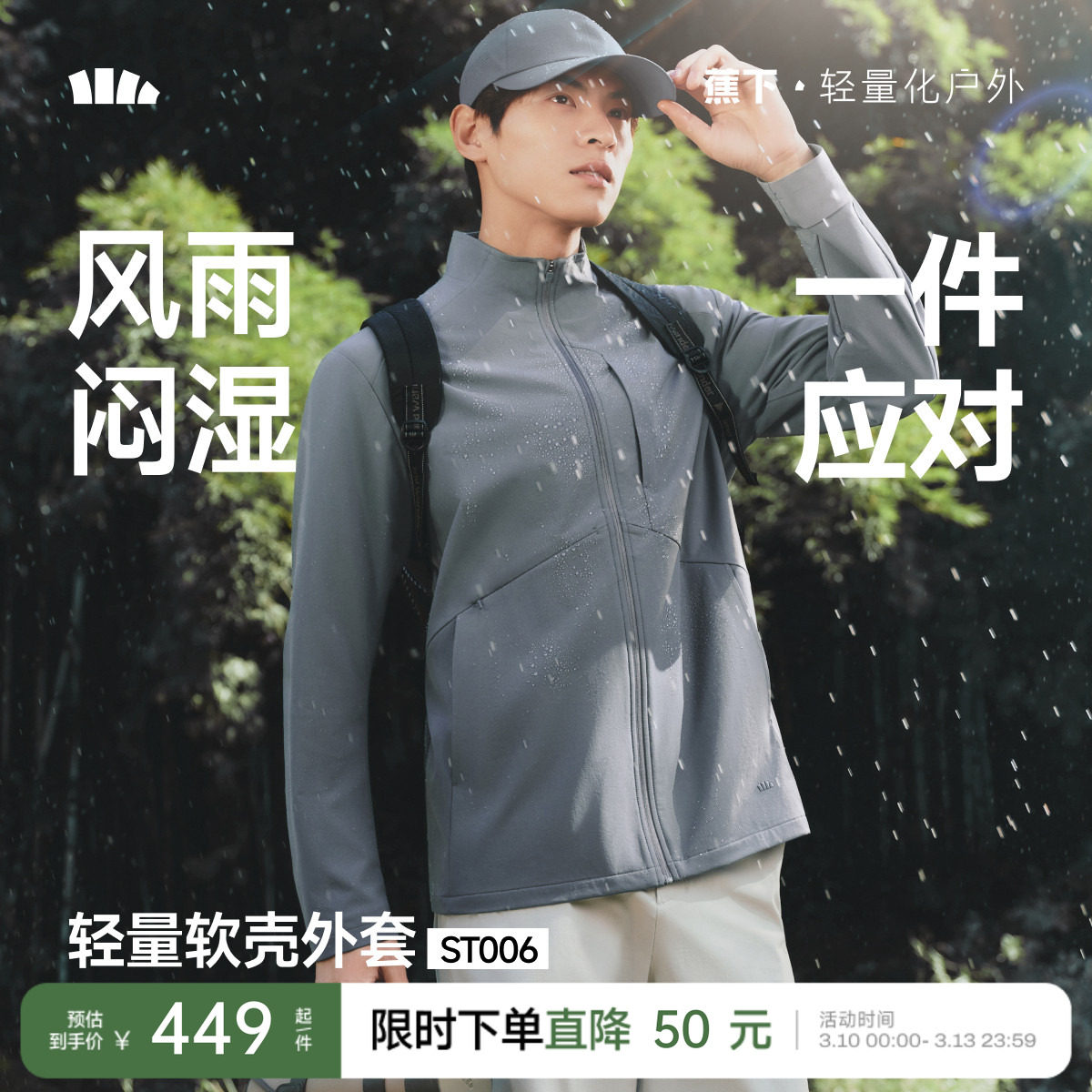 蕉下冲锋软壳衣男款防风防泼水耐磨透气高弹冬季保暖上衣夹克外套