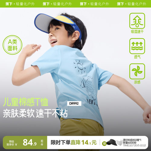 蕉下儿童防晒衣upf50+凉感
