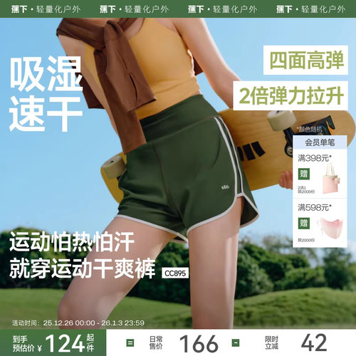 蕉下凉感运动短裤女跑步裤运动