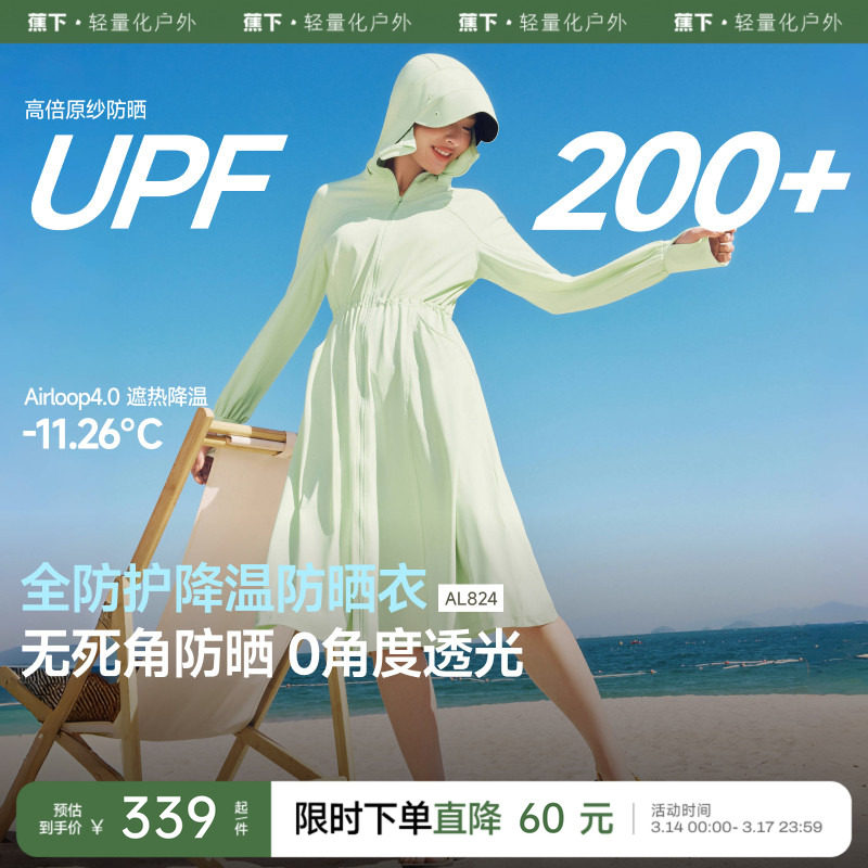 蕉下全防护收腰长款防晒衣女春夏季防紫外线宽松连衣裙冰丝防晒