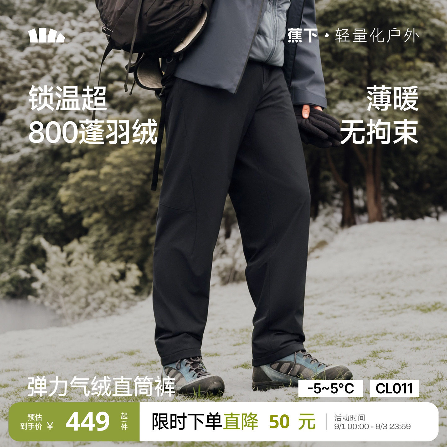 蕉下男士弹力气绒直筒裤图片