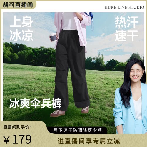 蕉下速干防晒降落伞裤登山裤