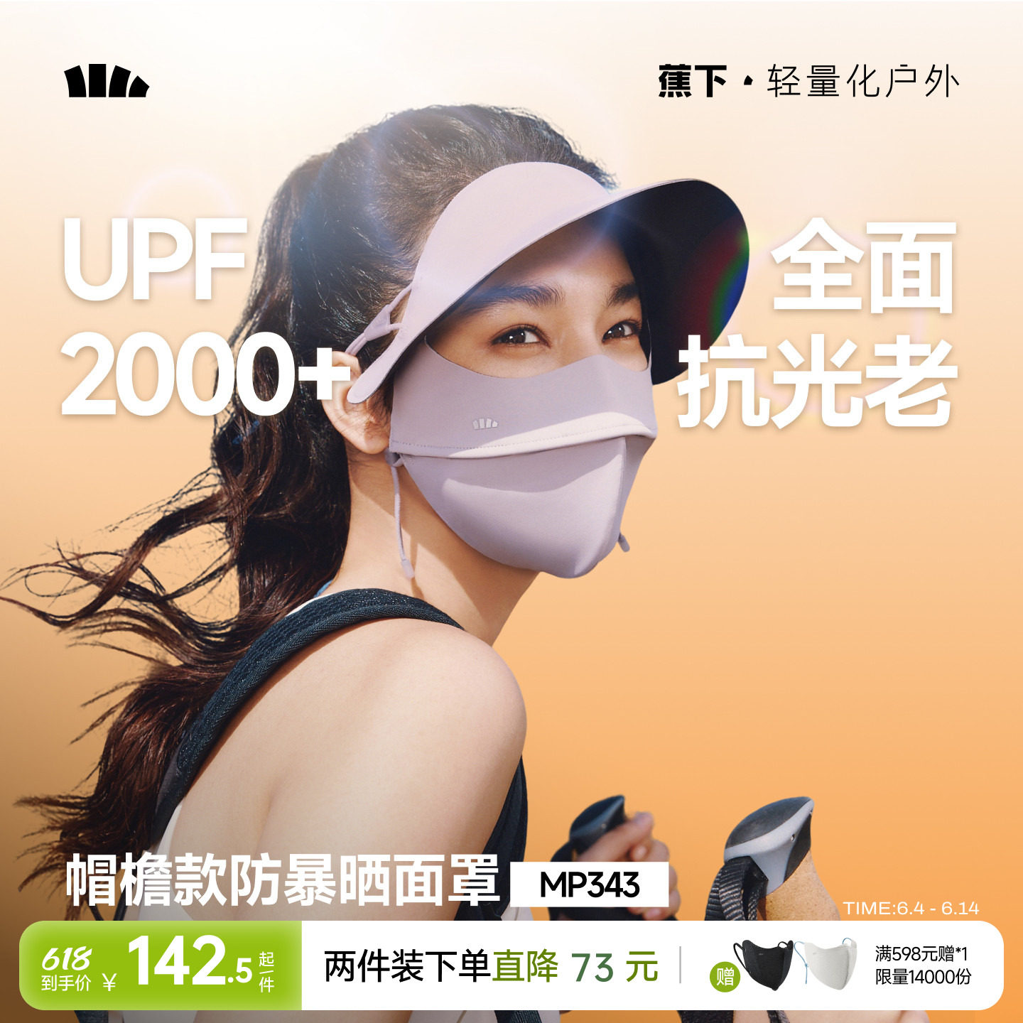 蕉下暴晒帽檐脸基尼女夏全遮光冰丝防紫外线口罩凉感医美防晒面罩