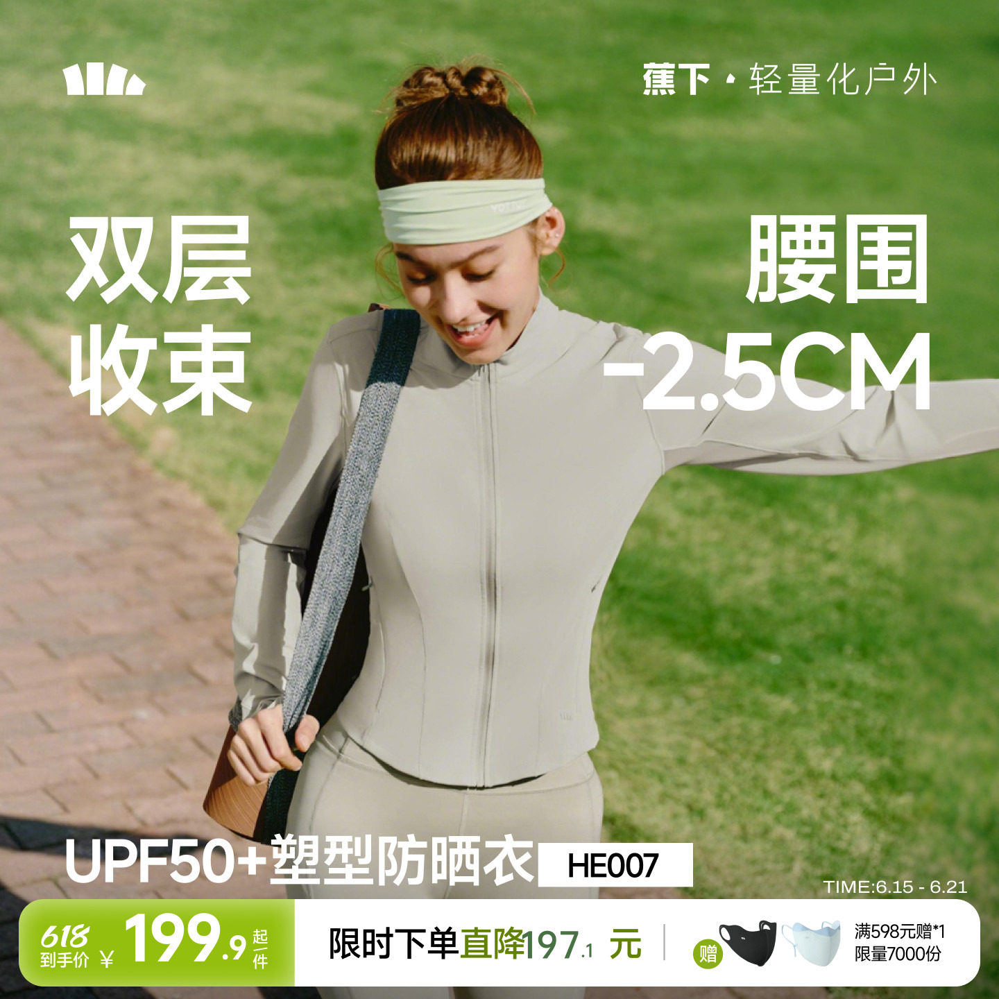 蕉下女士轻塑支撑防晒外套凉感透气户外塑型瑜伽运动夹克防晒服