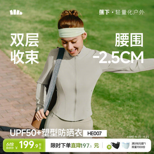 蕉下女士轻塑支撑防晒外套