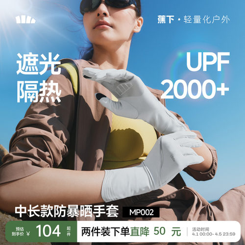 蕉下冰袖防晒丝料开车户外