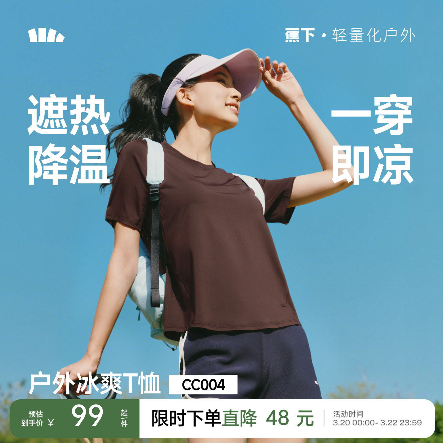 蕉下女士凉感速干T恤春夏新款纯色上衣户外百搭冰丝遮热透气短袖