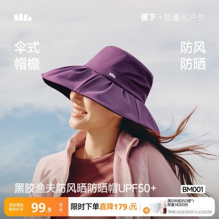 蕉下渔夫帽女防晒帽遮阳帽太阳帽盆帽时尚便携秋季防风大帽檐帽子
