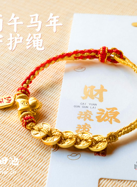 金田池灵隐马年守护绳男女礼物