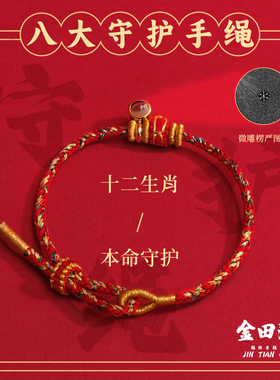 陈奕恒同款八大生肖龙绳红绳手绳