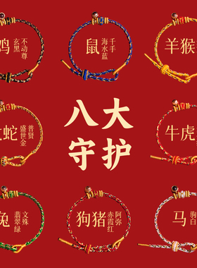 陈奕恒同款八大生肖龙绳红绳手绳