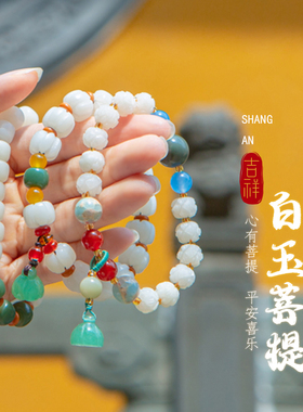 白玉菩提tf陈奕恒法喜莲花珠手串