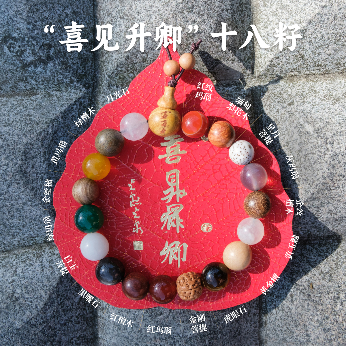 杭州灵隐五代十八籽多宝平安手串